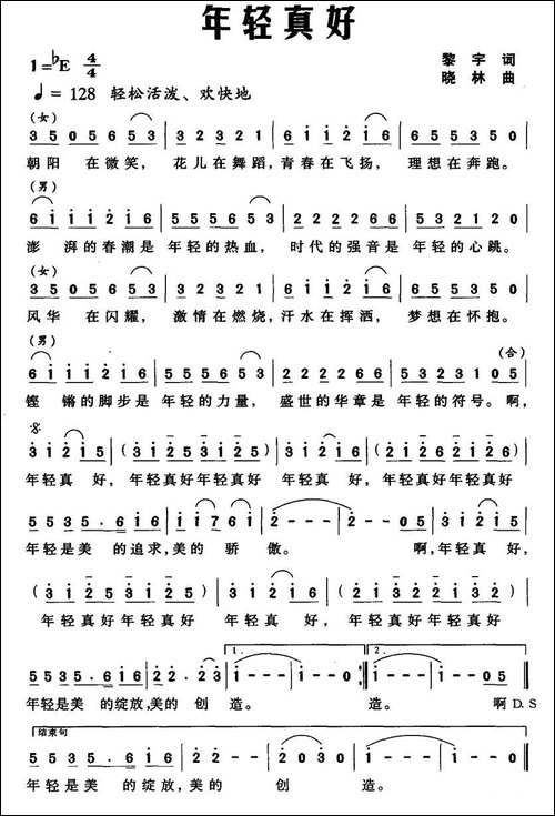 年轻真好-黎宇词-晓林曲