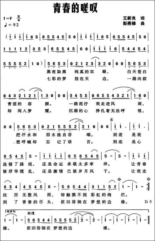 青春的嗟叹