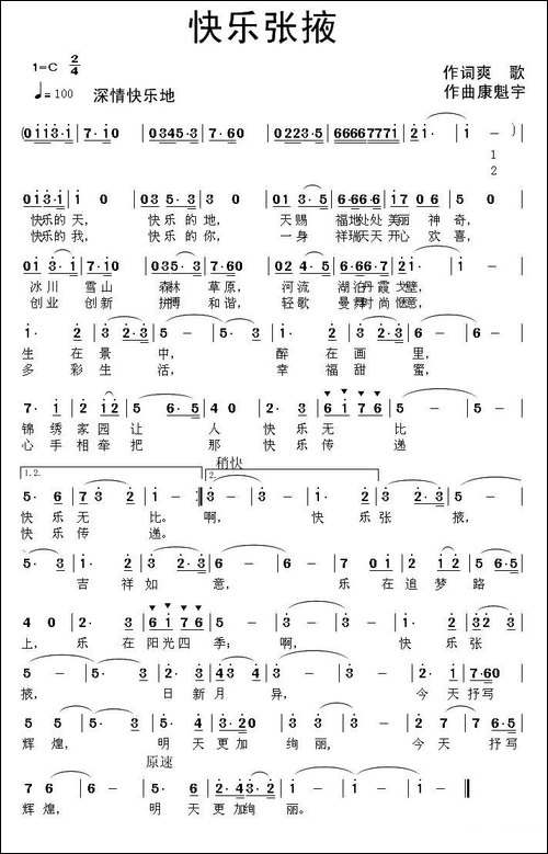 快乐张掖