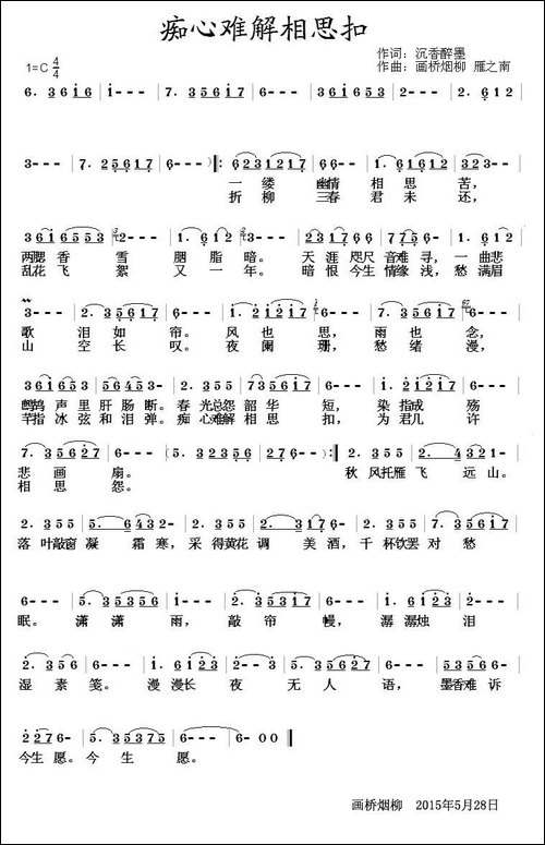 痴心难解相思扣