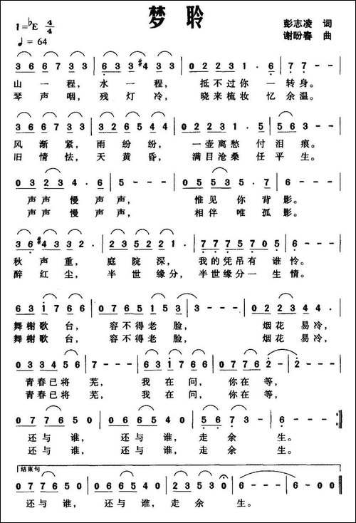 梦聆