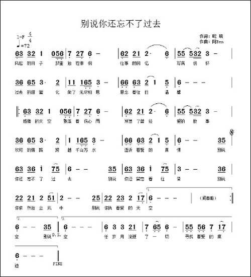 别说你还忘不了过去