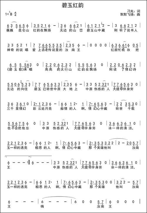 碧玉红韵