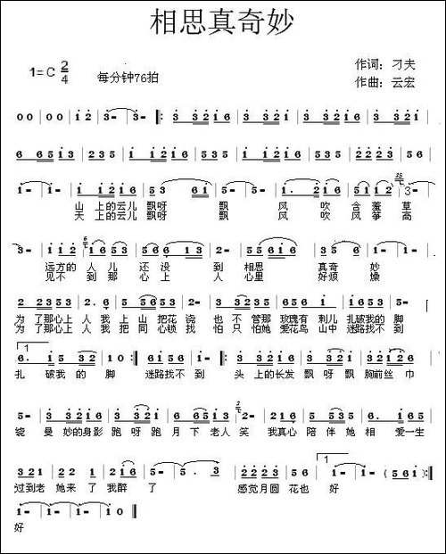 相思真奇妙