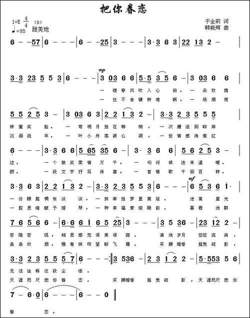 把你眷恋