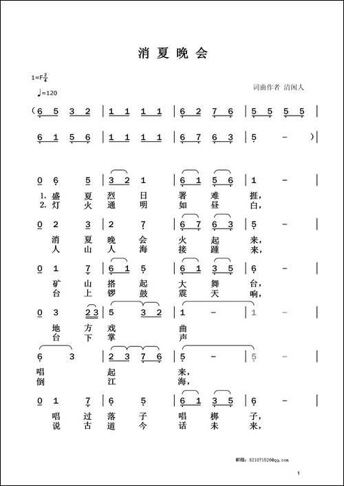 消夏晚会