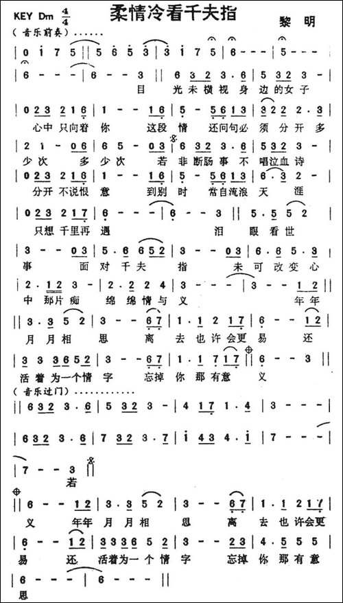 柔情冷看千夫指