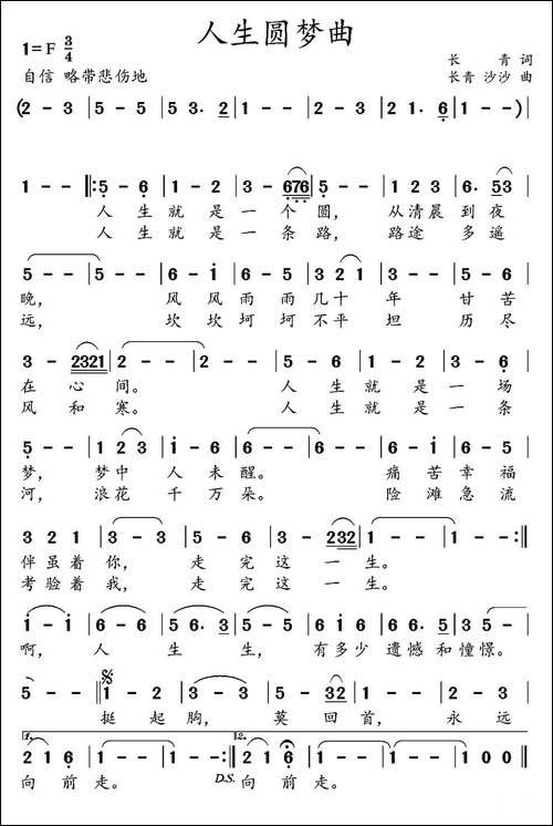 人生圆梦曲