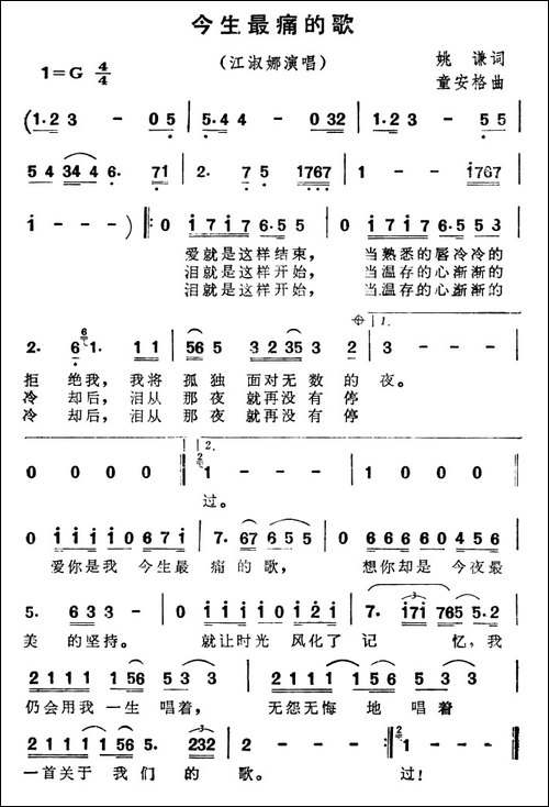 今生最痛的歌