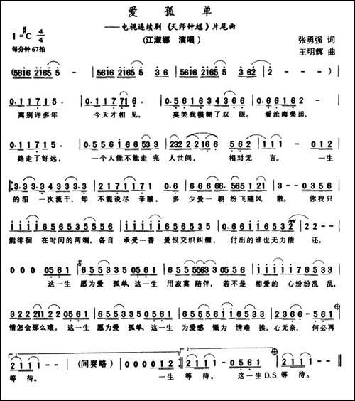 爱孤单-电视剧《天师钟馗》片尾曲
