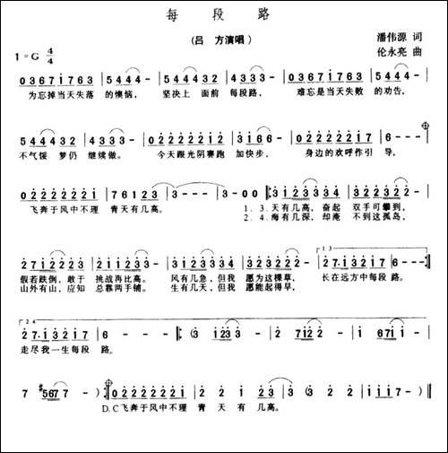 每段路