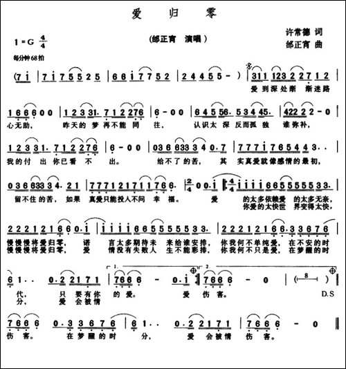 爱归零
