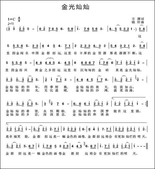 金光灿灿