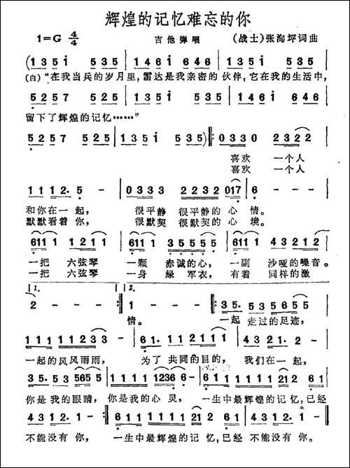 辉煌的记忆难忘的你