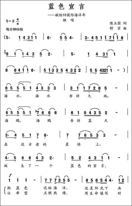 蓝色宣言