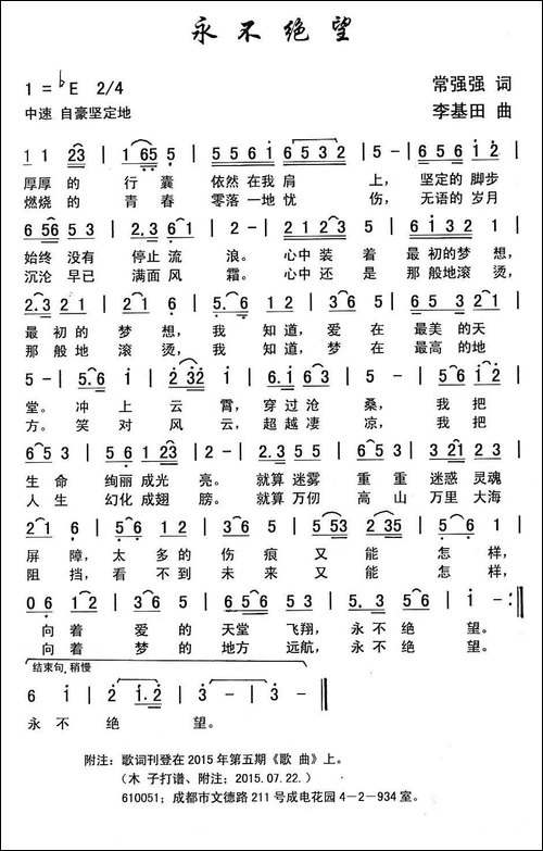 永不绝望