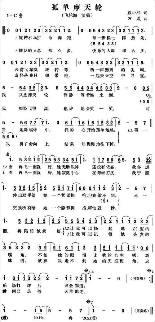 孤单摩天轮