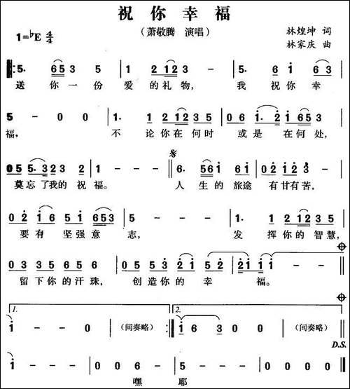 祝你幸福-林煌坤词-林家庆曲