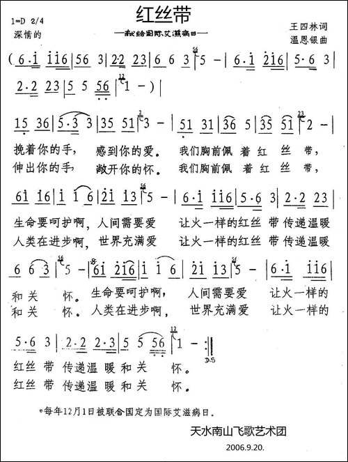 红丝带-王四林词-温恩银曲