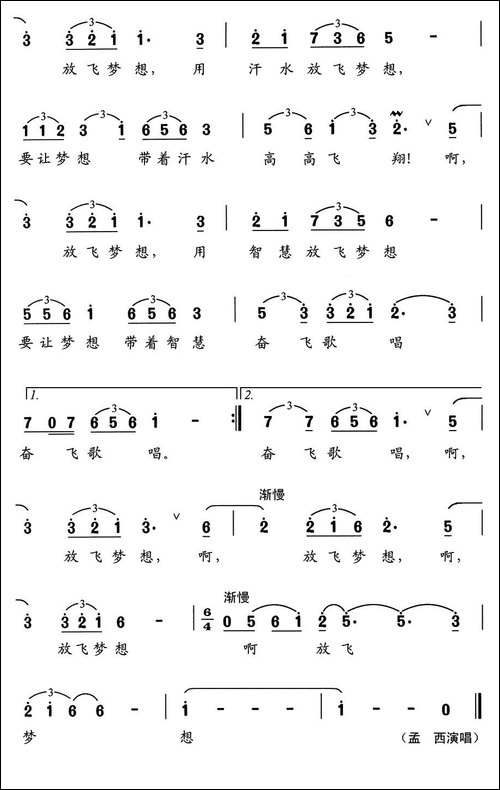 放飞梦想-李幼容词-舒京曲
