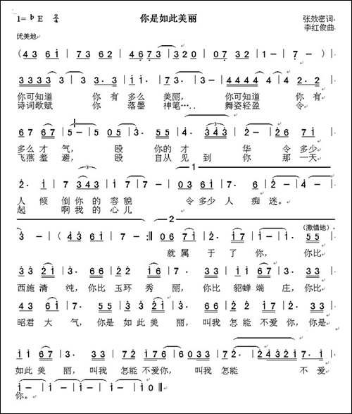 你是如此美丽