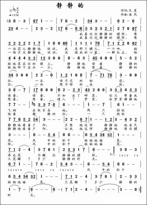 静静的-天夏词-南风曲