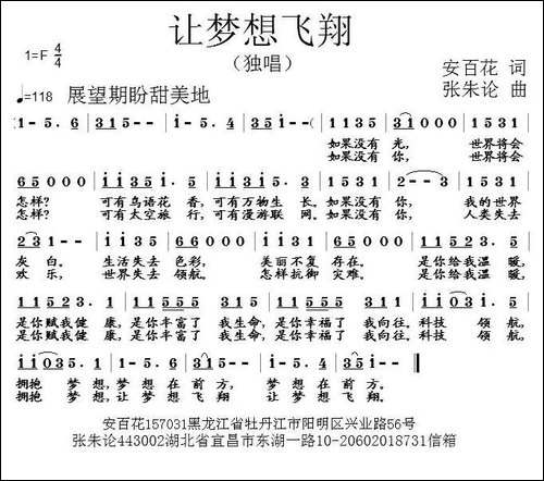 让梦想飞翔-安百花词-张朱论曲