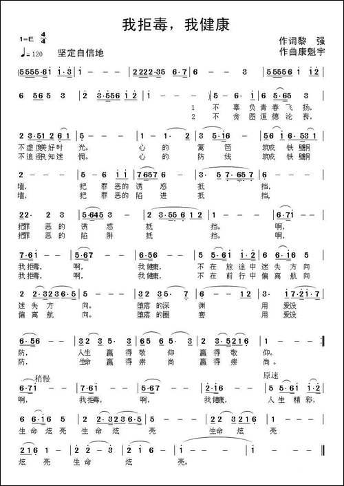 我拒毒，我健康