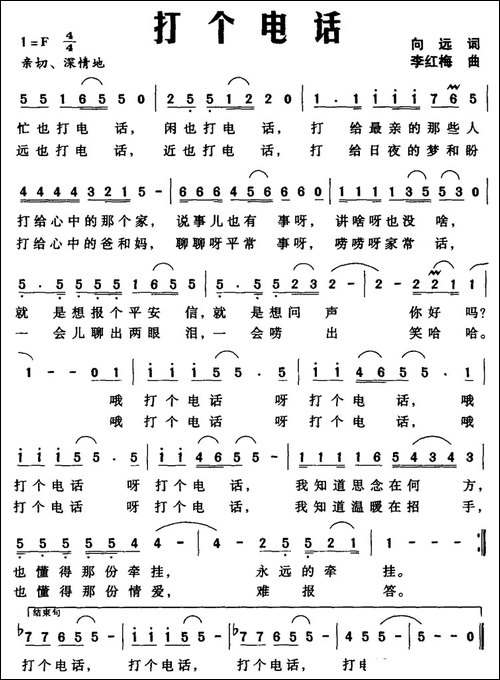 打个电话-向远词-李红梅曲