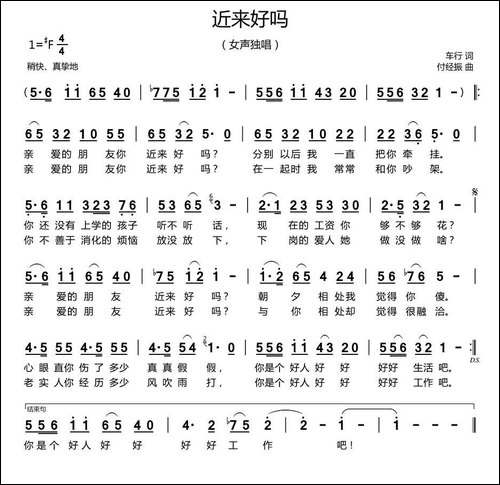 近来好吗