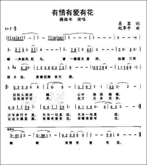 有情有爱有花