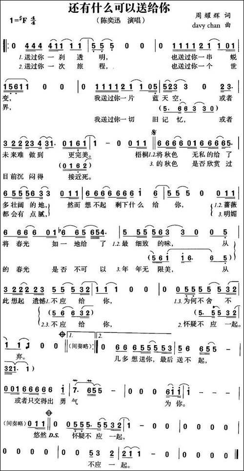还有什么可以送给你