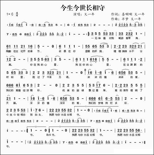 今生今世长相守