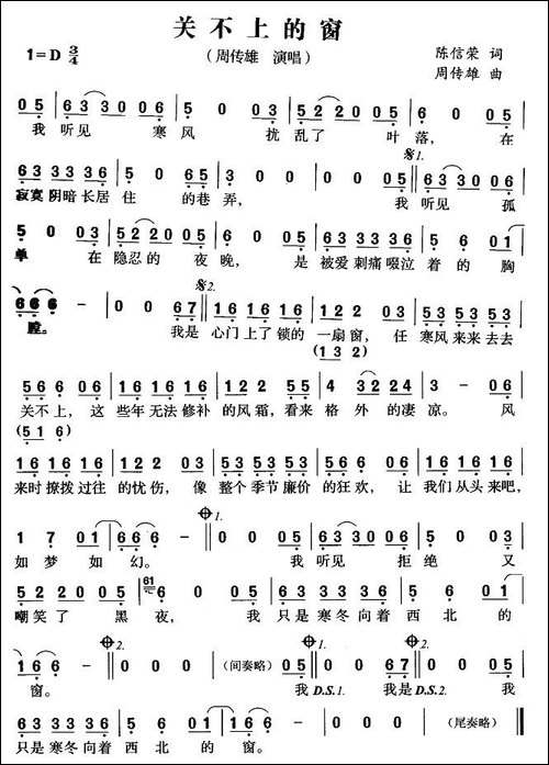 关不上的窗