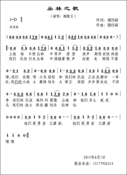 丛林之歌