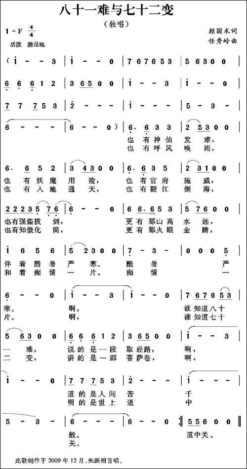 八十一难与七十二变