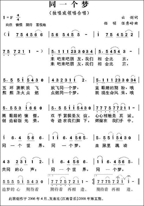 同一个梦-云剑词-任明-任秀岭曲