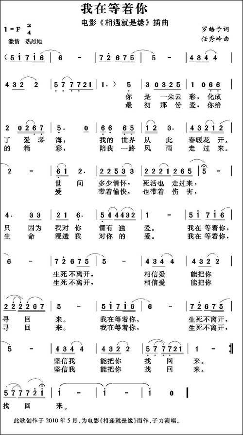 我在等着你-电影《相遇就是缘》插曲