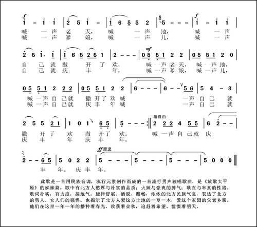 大北方-晚笛词-张国良曲