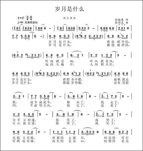 岁月是什么