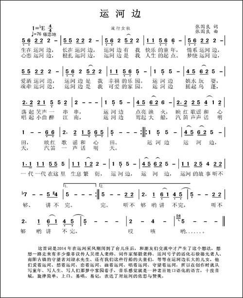 运河边-张国良词-张国良曲