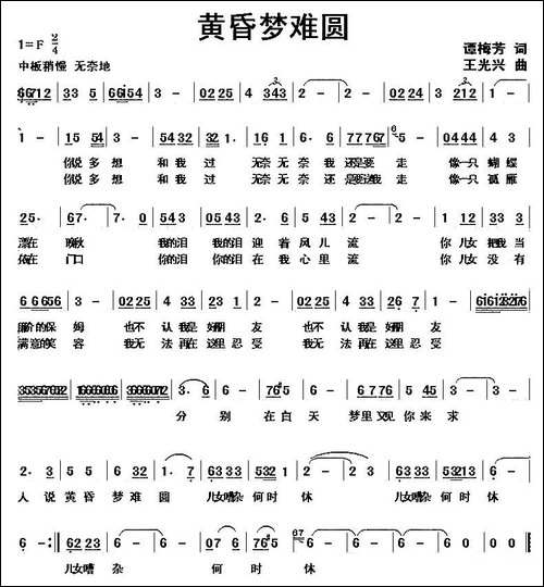 黄昏梦难圆