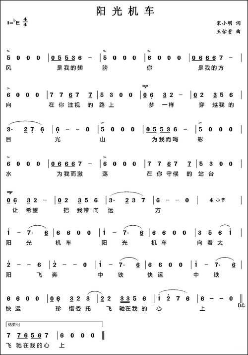 阳光机车