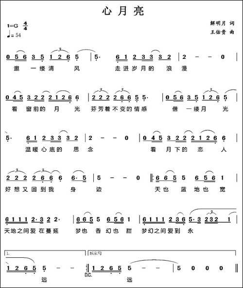 心月亮