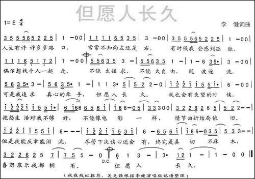 但愿人长久-李健词曲