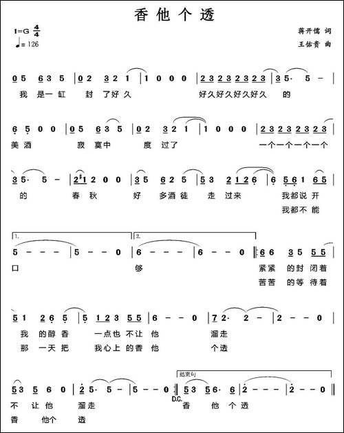 香他个透