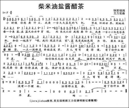 柴米油盐酱醋茶-徐若瑄词-王力宏曲