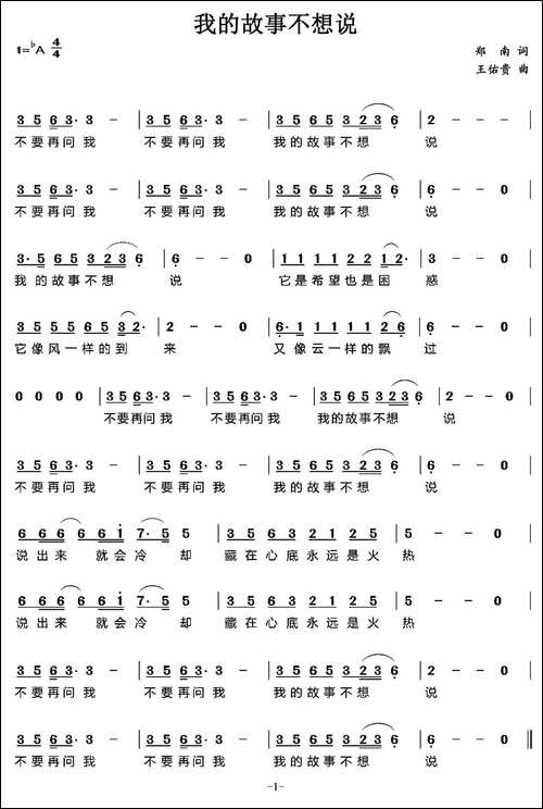 我的故事不想说