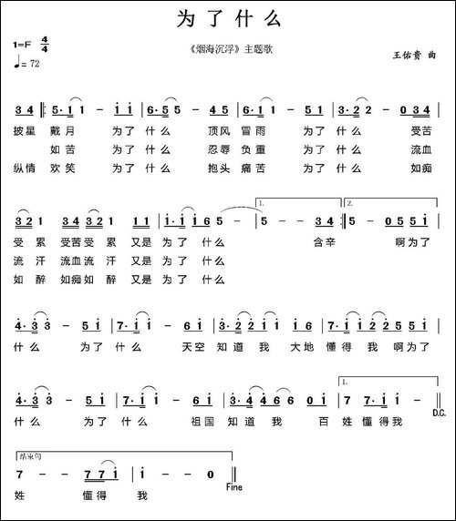 为了什么-《烟海沉浮》主题歌