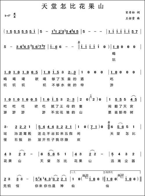 天堂怎比花果山